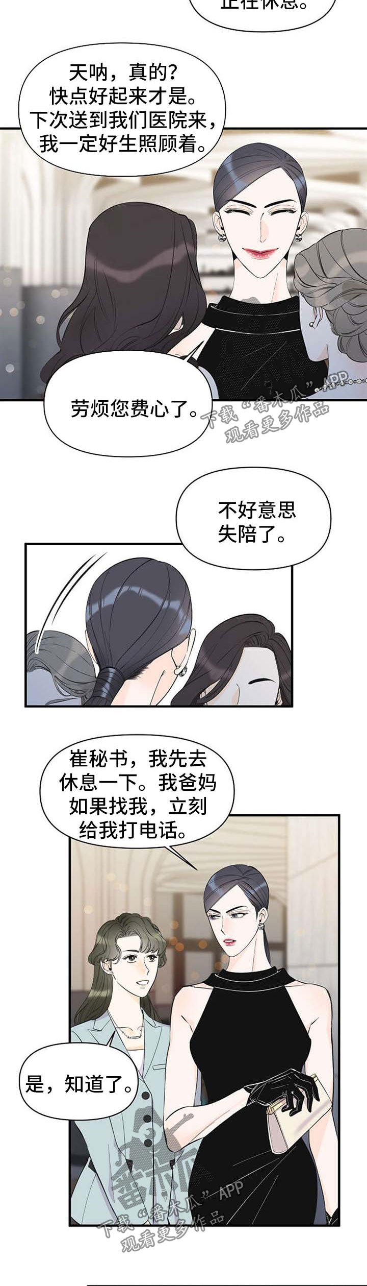 超能力职员漫画免费在线观看漫画,第47章：姐姐出现5图