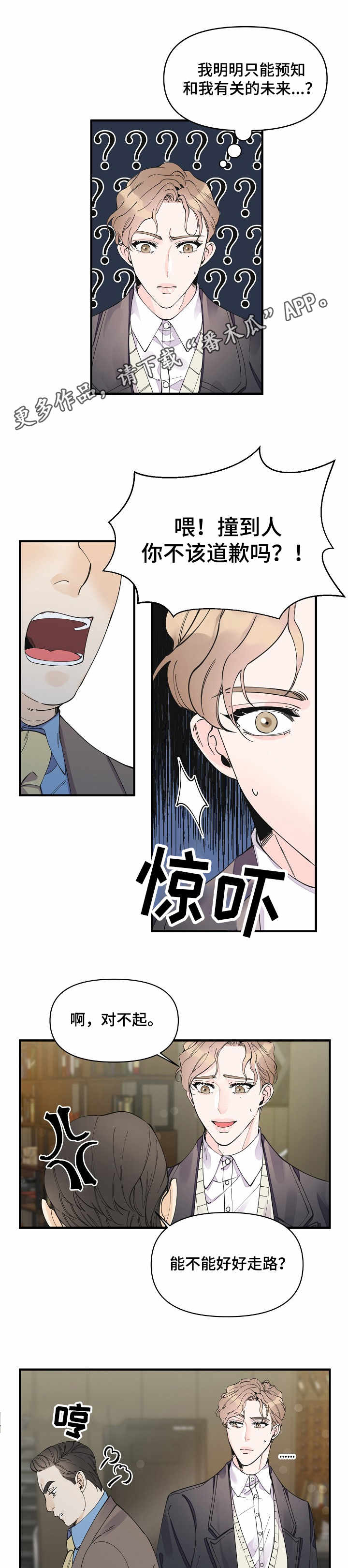 超能力职员漫画完整版免费漫画,第25章：预见未来5图