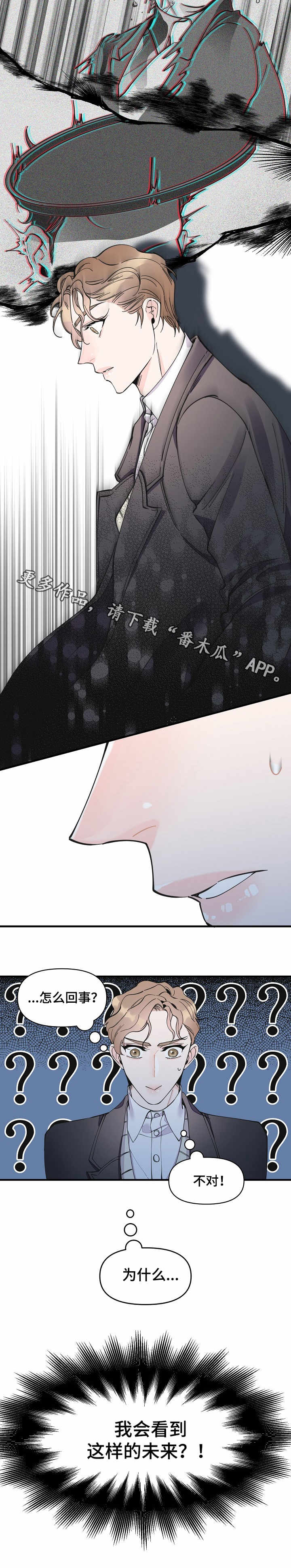 超能力职员漫画完整版免费漫画,第25章：预见未来4图