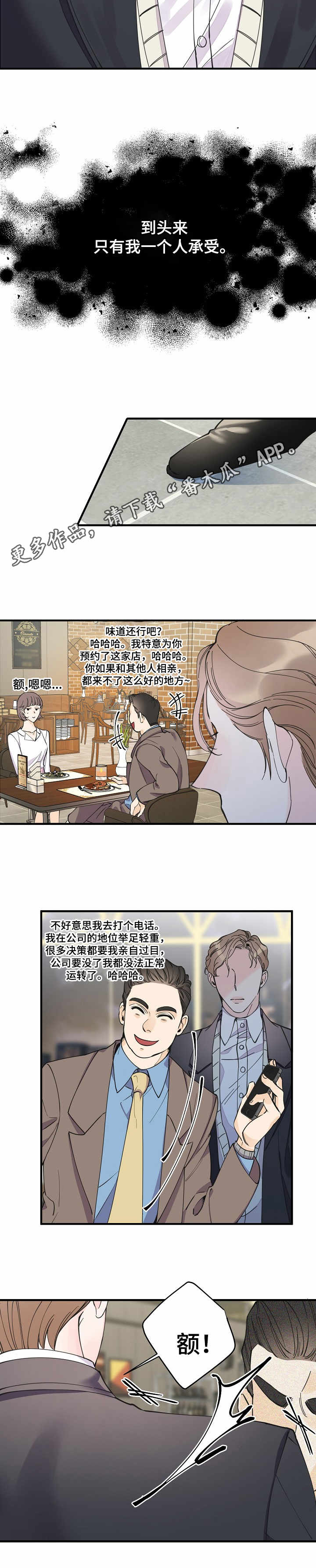 超能力职员漫画完整版免费漫画,第25章：预见未来2图