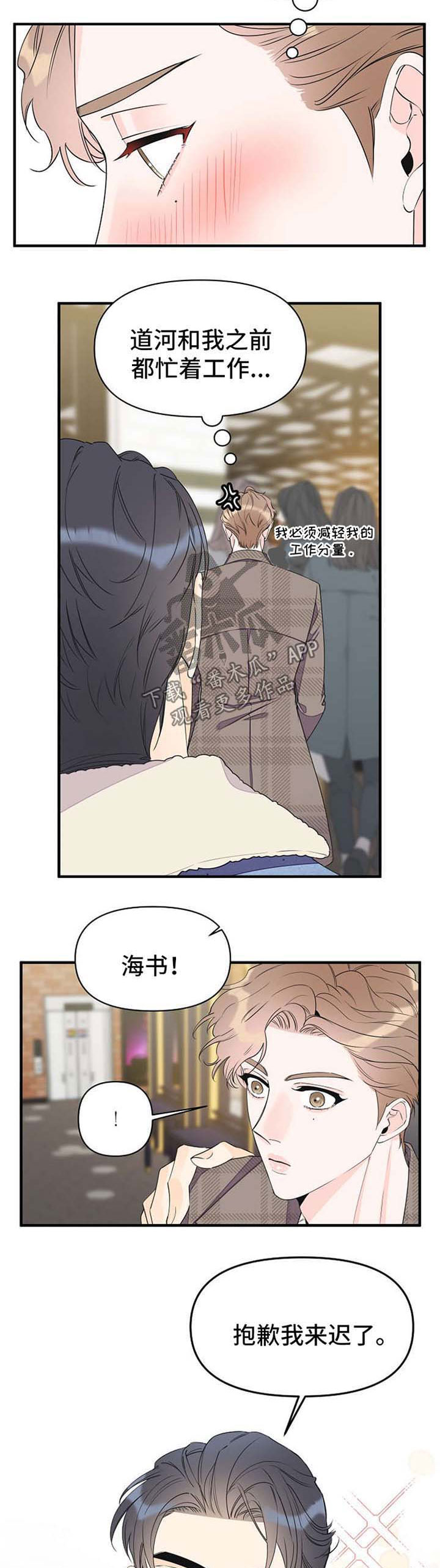 超能力职业战争5漫画,第51章：看电影2图