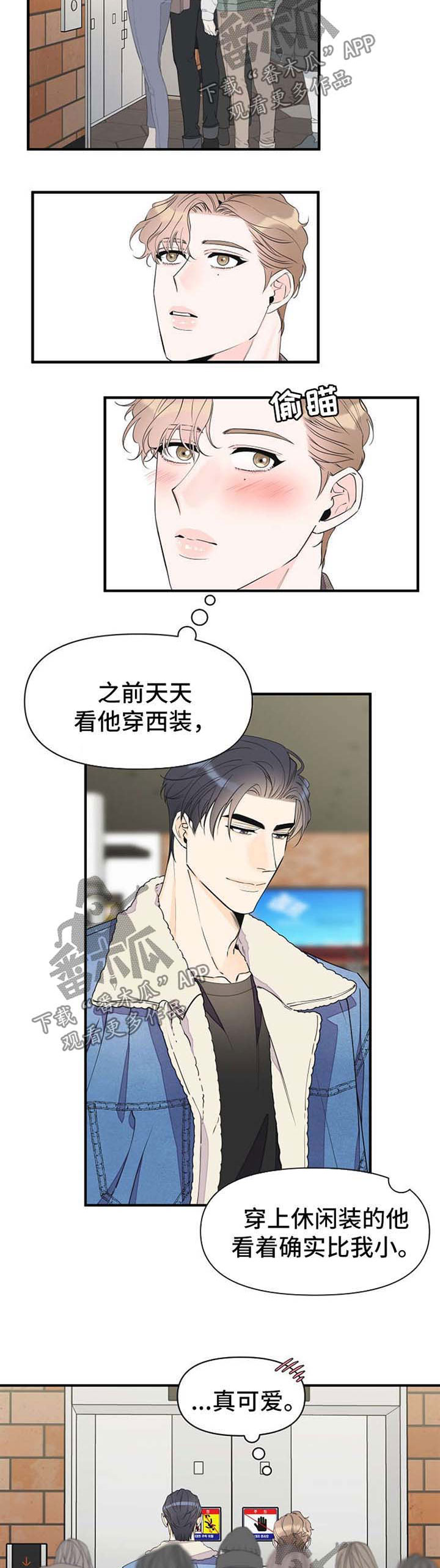 超能力职业战争5漫画,第51章：看电影5图