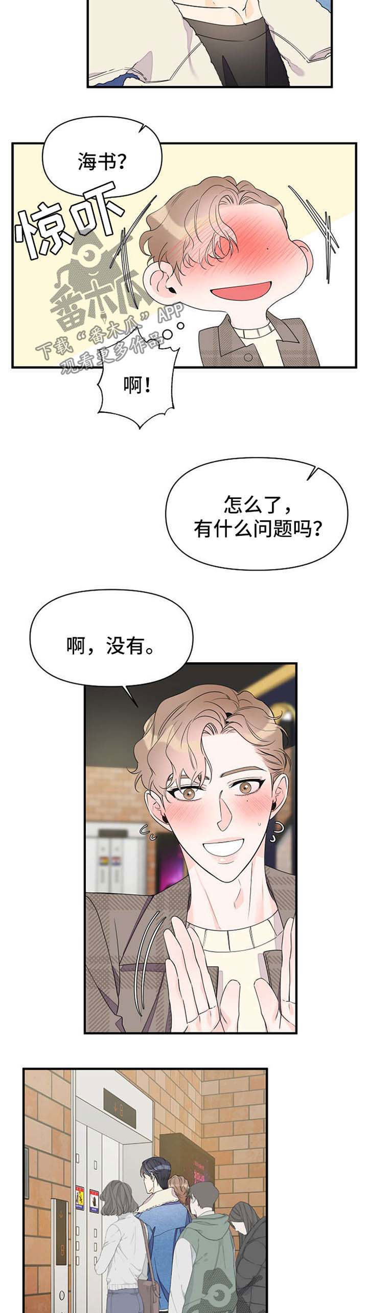 超能力职业战争5漫画,第51章：看电影4图
