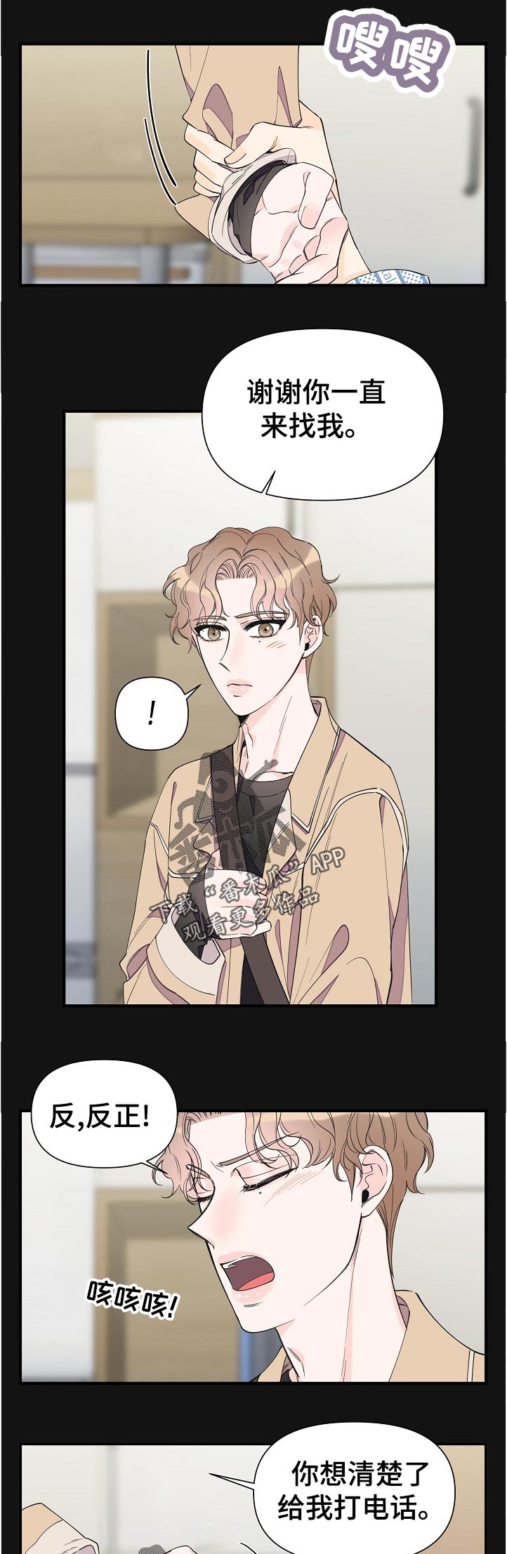 超能力制造者叶天漫画漫画,第112章：骗人的吧5图