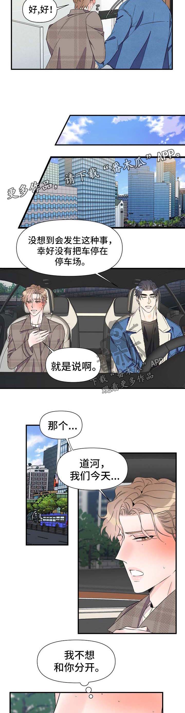 超能力职业战争5漫画,第55章：离开5图
