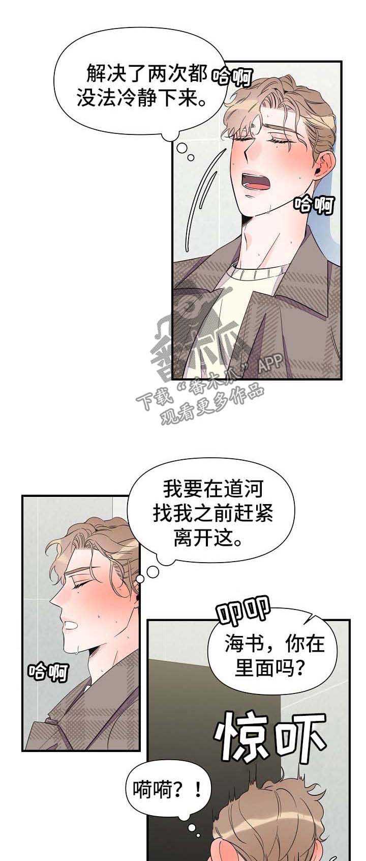 超能力职业战争5漫画,第55章：离开2图