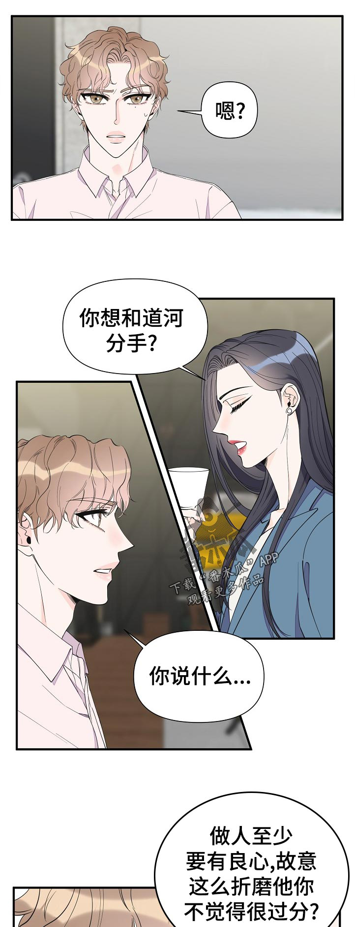 超能力职员漫画完整版免费漫画,第108章：绝情4图
