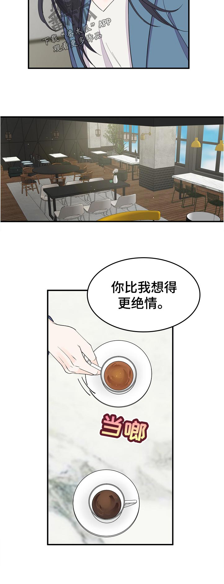 超能力职员漫画完整版免费漫画,第108章：绝情3图