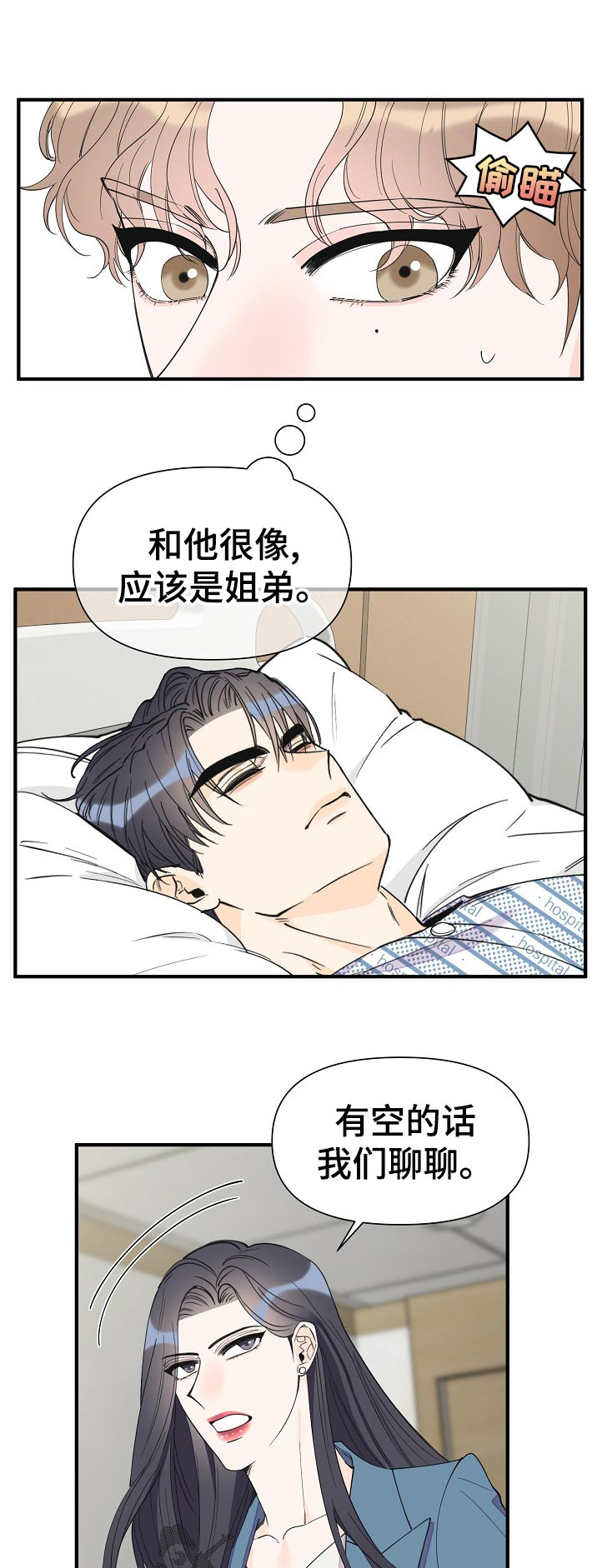 超能力职员漫画完整版免费漫画,第108章：绝情2图