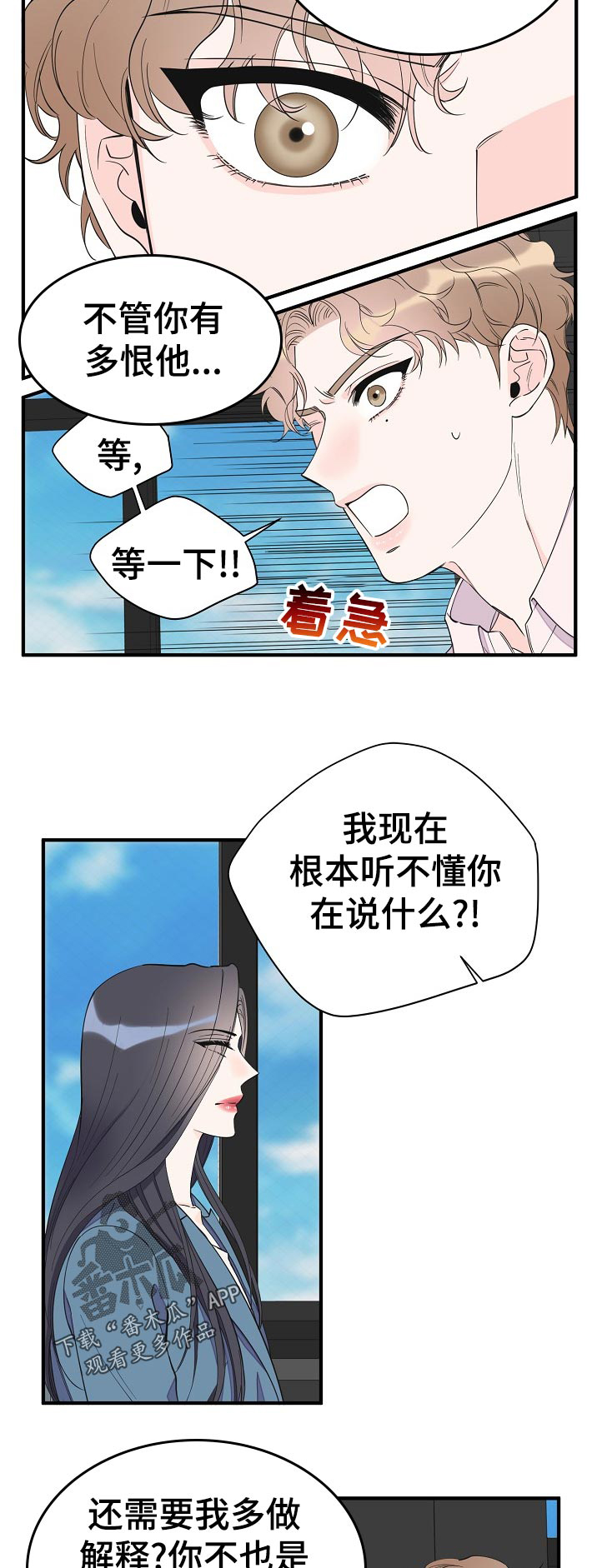 超能力职员漫画完整版免费漫画,第108章：绝情5图