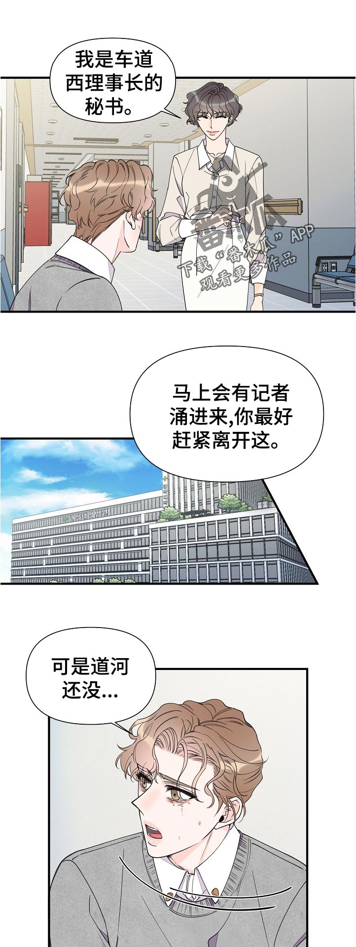 超能力总裁经理漫画,第116章：秘书1图