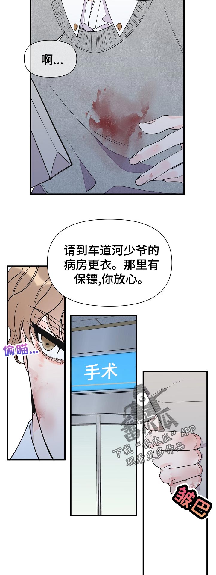 超能力总裁经理漫画,第116章：秘书3图