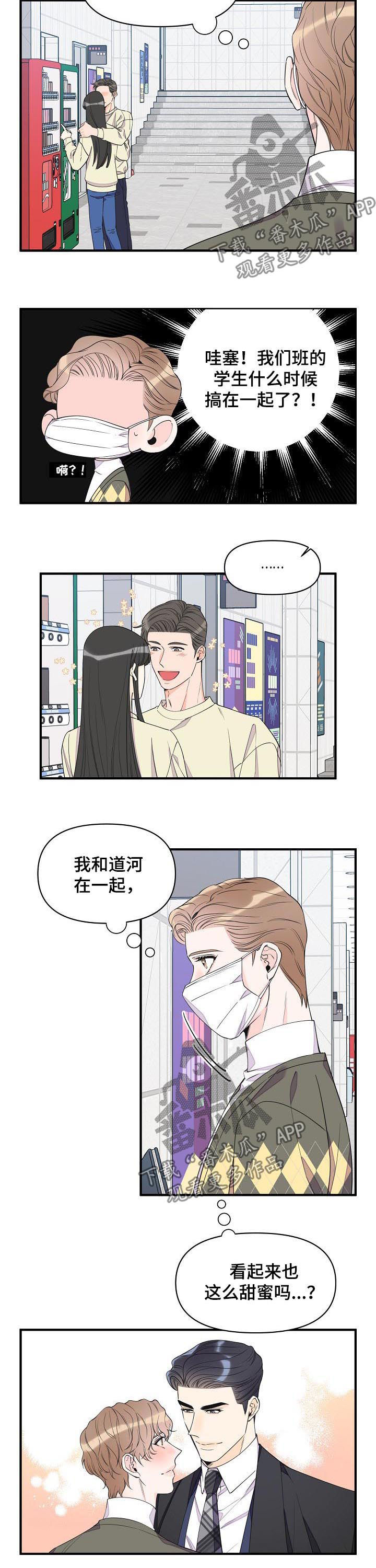 超能力职员漫画完整版免费漫画,第76章：温柔2图