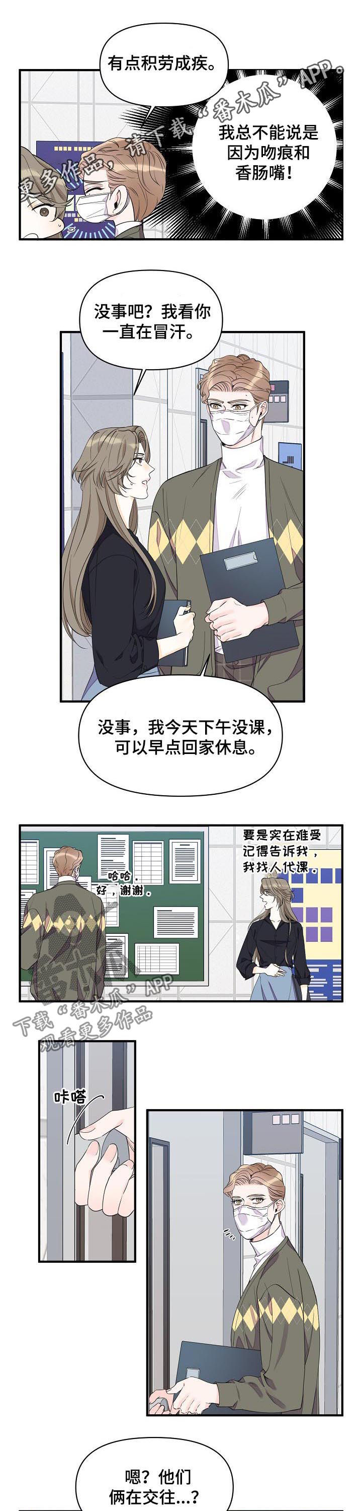 超能力职员漫画完整版免费漫画,第76章：温柔1图