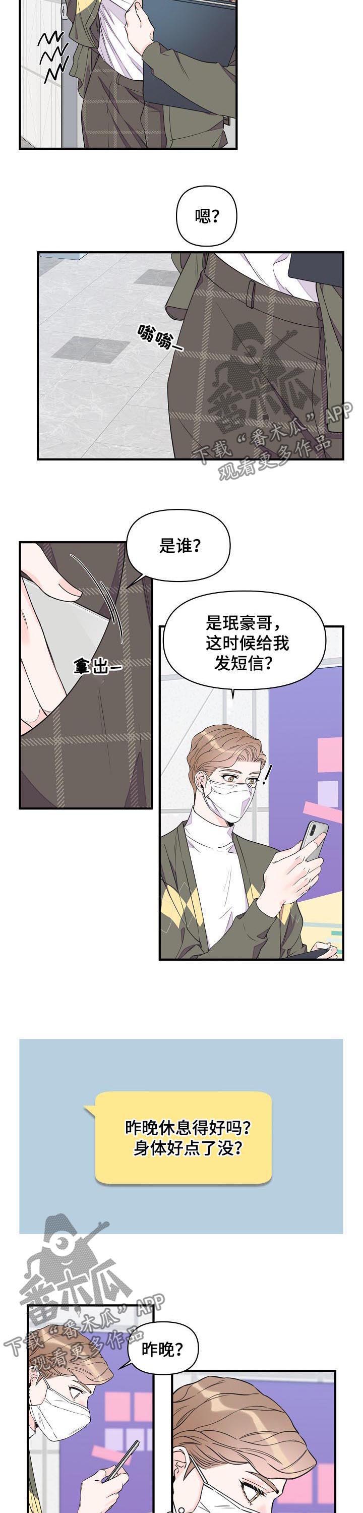 超能力职员漫画完整版免费漫画,第76章：温柔5图