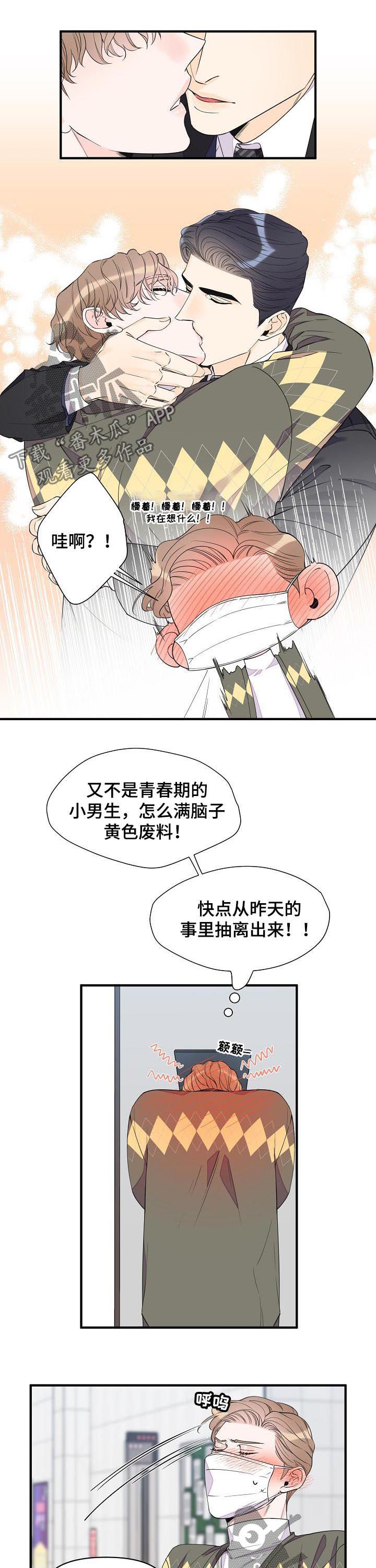 超能力职员漫画完整版免费漫画,第76章：温柔3图