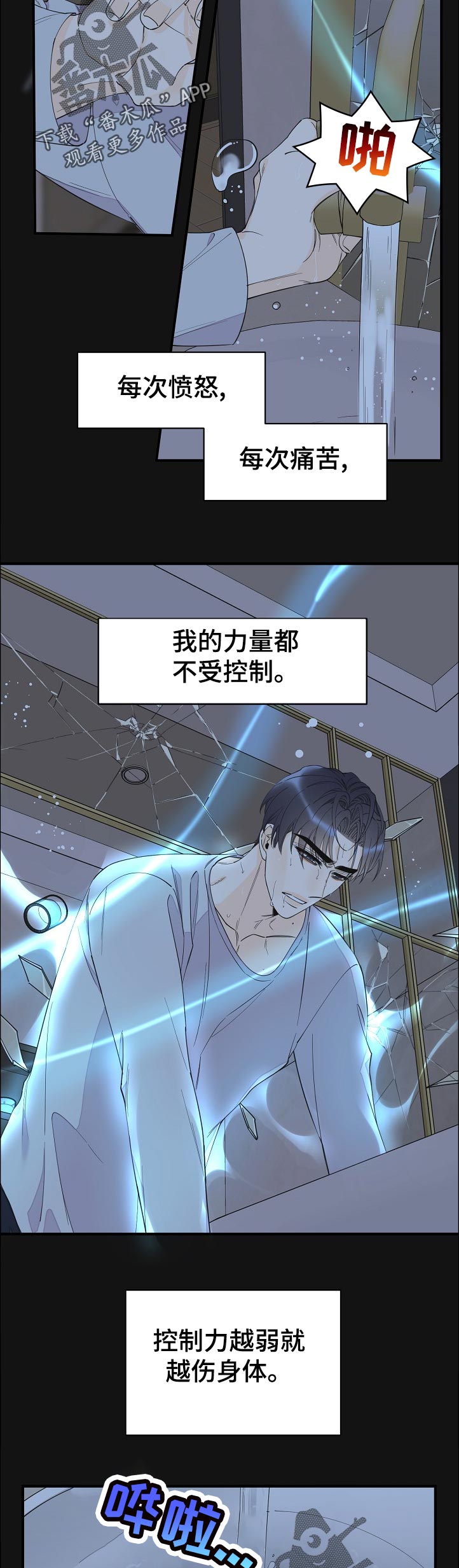 超能力职业战争5漫画,第111章：以为我习惯了3图