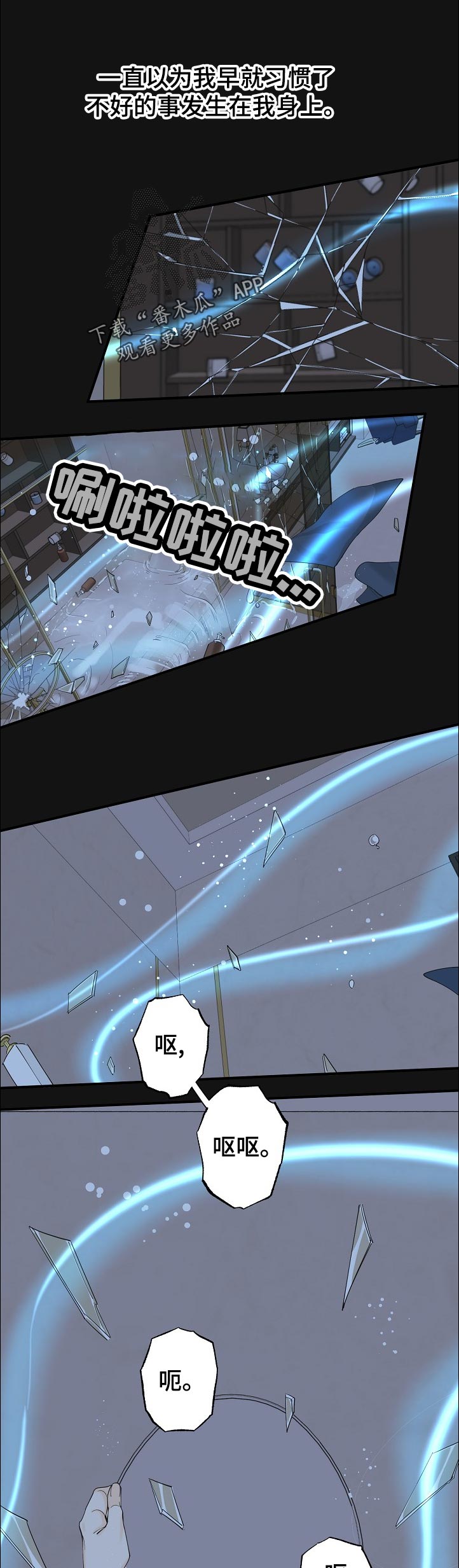 超能力职业战争5漫画,第111章：以为我习惯了1图