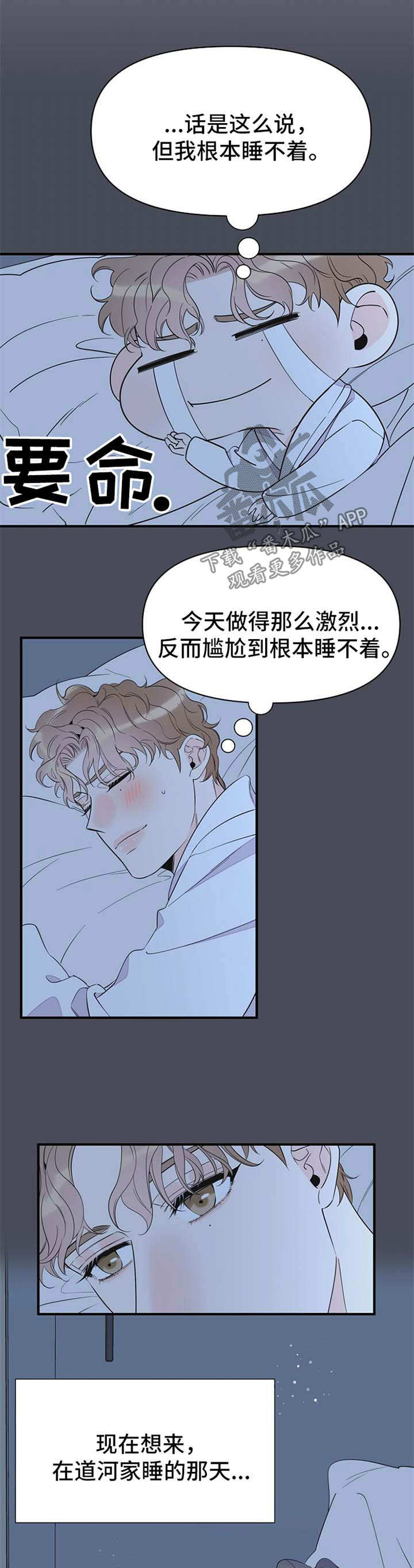 超能力职业战争5漫画,第58章：梦魇1图