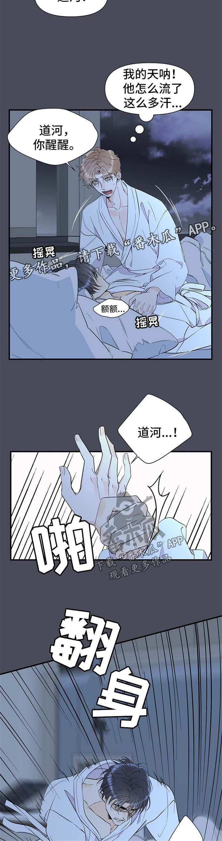 超能力职业战争5漫画,第58章：梦魇5图