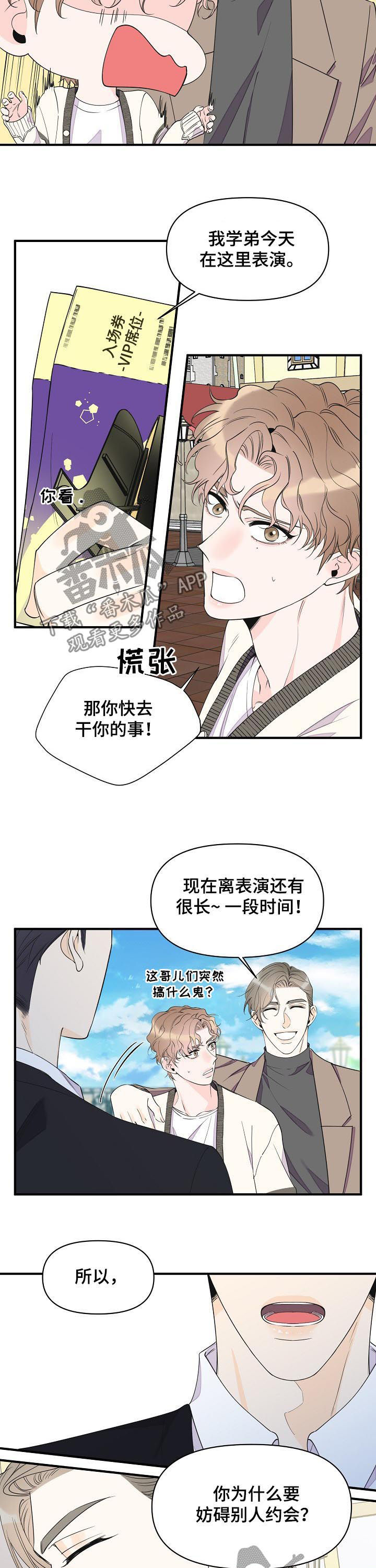 超能力职员完整漫画漫画,第80章：入场券5图