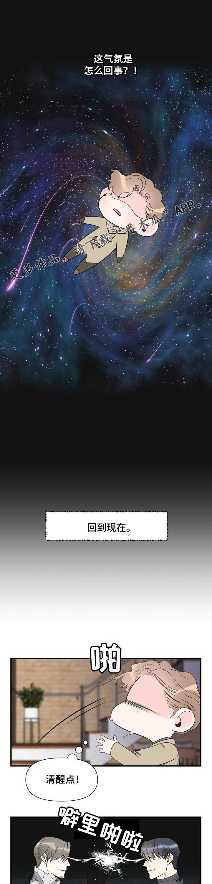 超能力职员漫画完整版免费漫画,第62章：不能说恋人1图