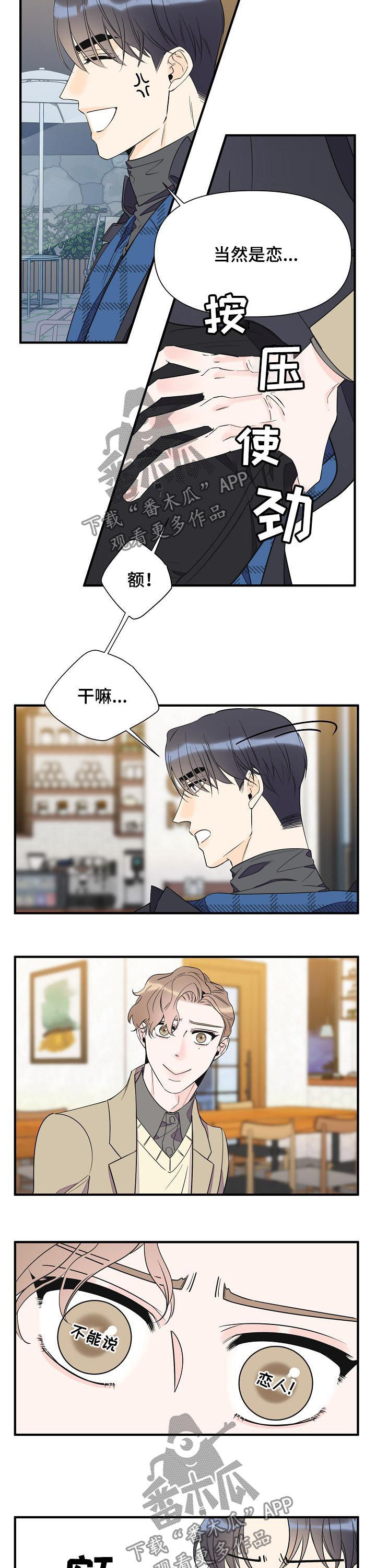 超能力职员漫画完整版免费漫画,第62章：不能说恋人4图