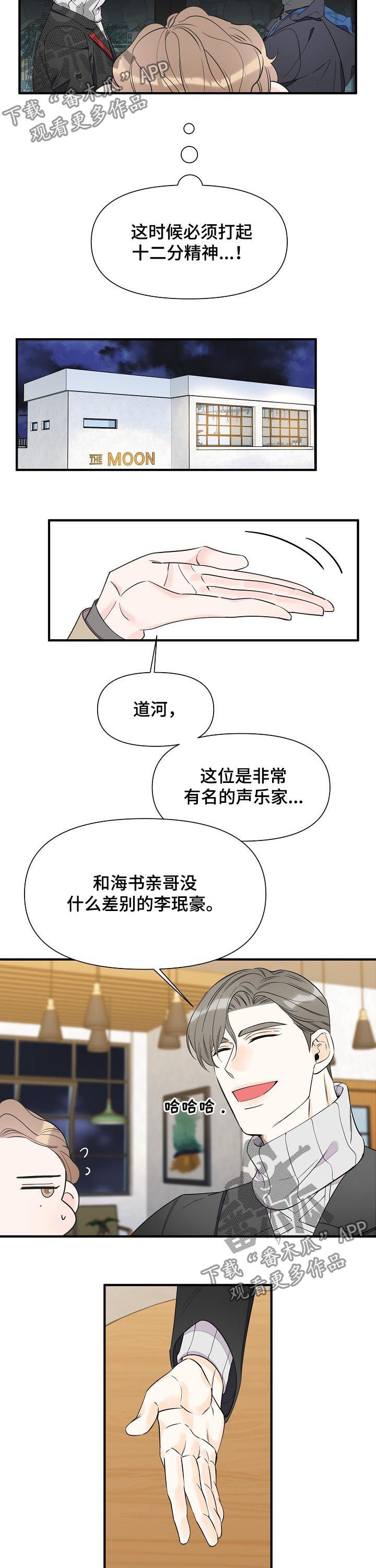 超能力职员漫画完整版免费漫画,第62章：不能说恋人2图