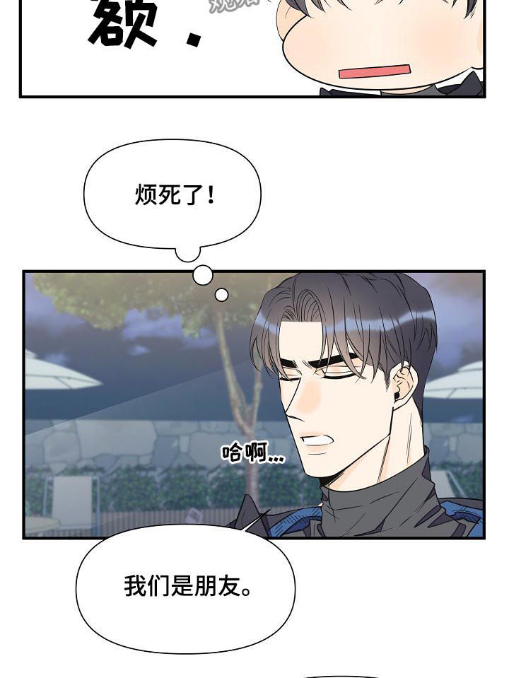 超能力职员漫画完整版免费漫画,第62章：不能说恋人5图