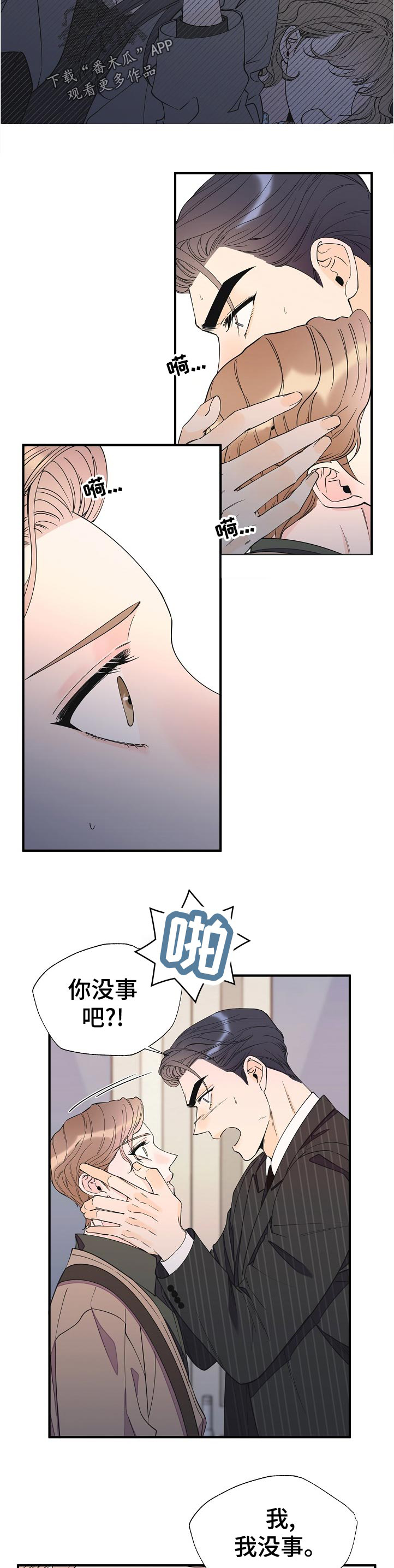 超能力职员韩漫漫画,第92章：今晚没课5图