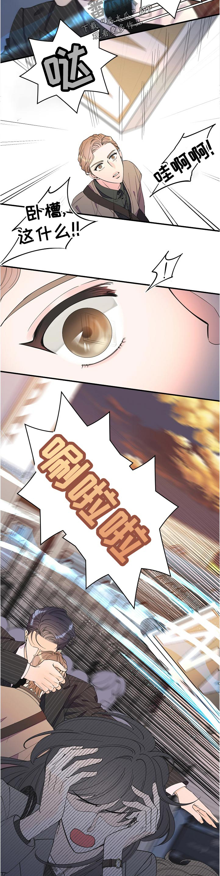 超能力职员韩漫漫画,第92章：今晚没课4图