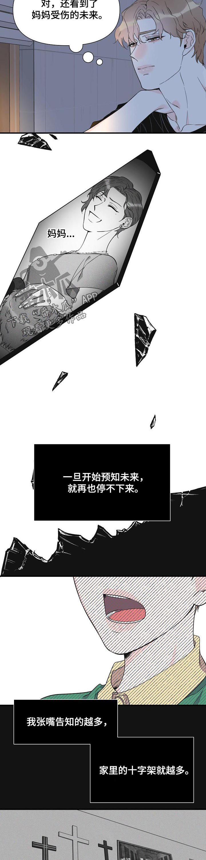 超能力职业战争5漫画,第65章：不幸3图