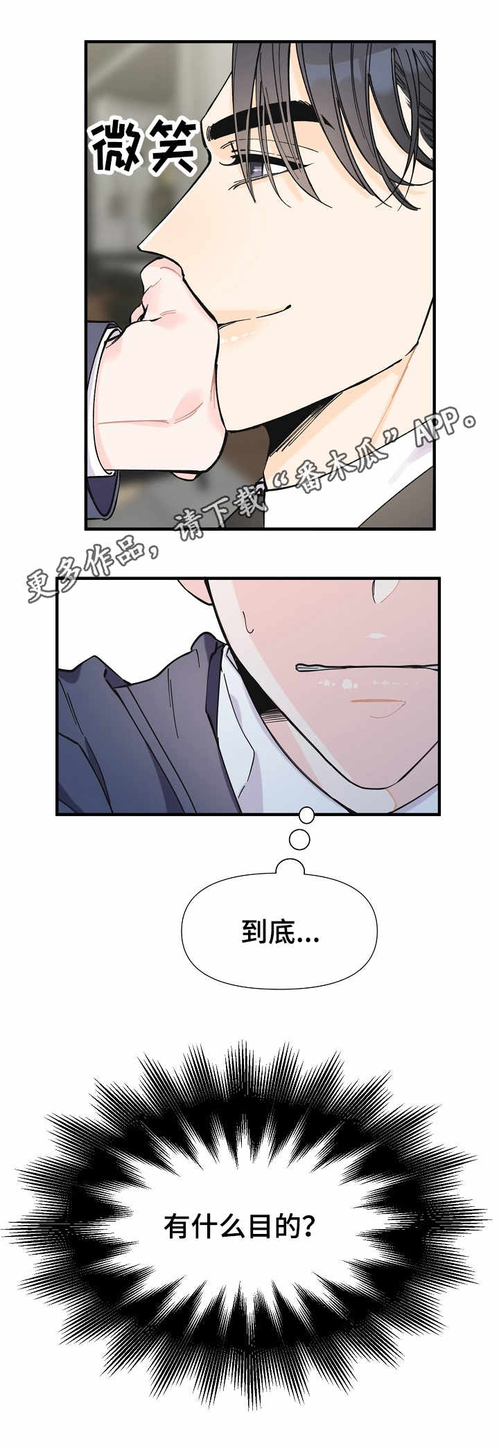 超能力职业战争5漫画,第15章：疑惑3图