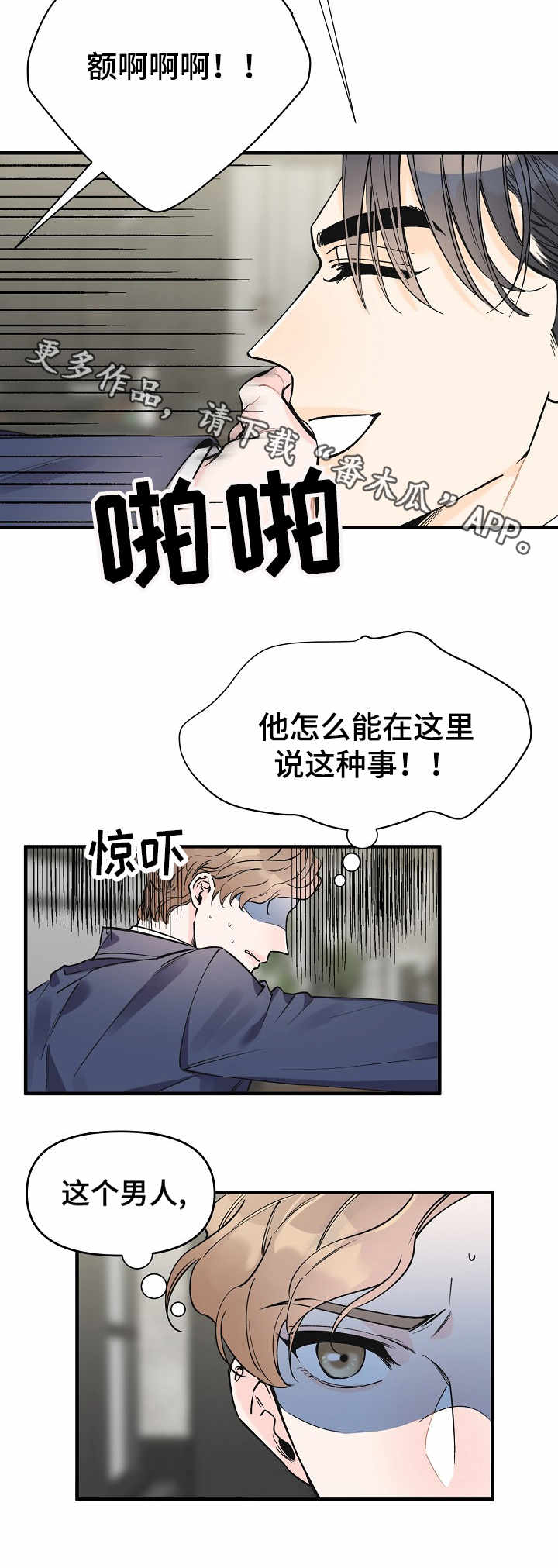 超能力职业战争5漫画,第15章：疑惑2图