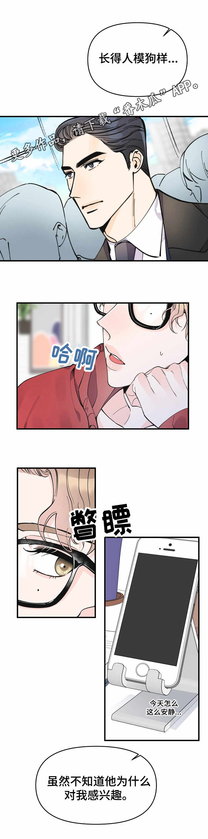 超能力职业战争5漫画,第15章：疑惑5图