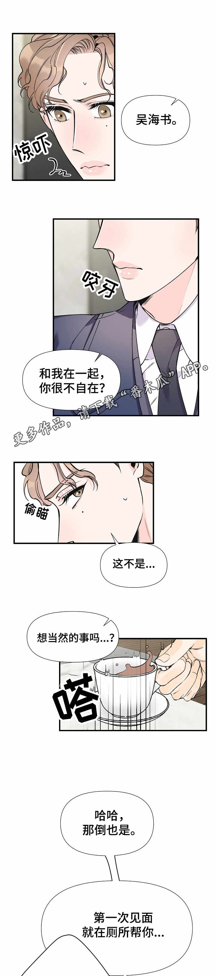 超能力职业战争5漫画,第15章：疑惑1图