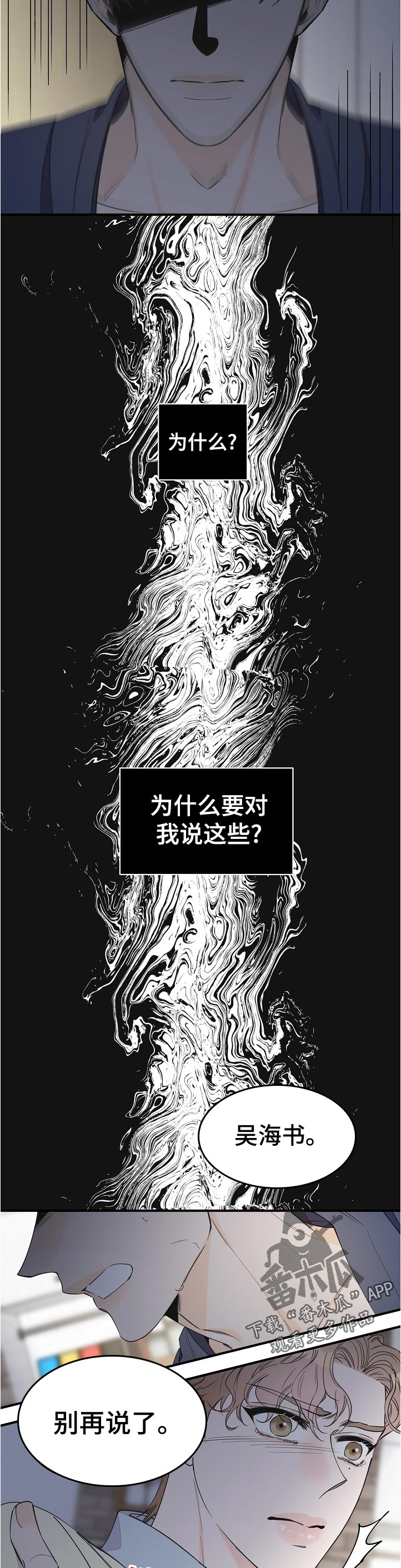 超能力职业战争5漫画,第94章：自己清楚2图