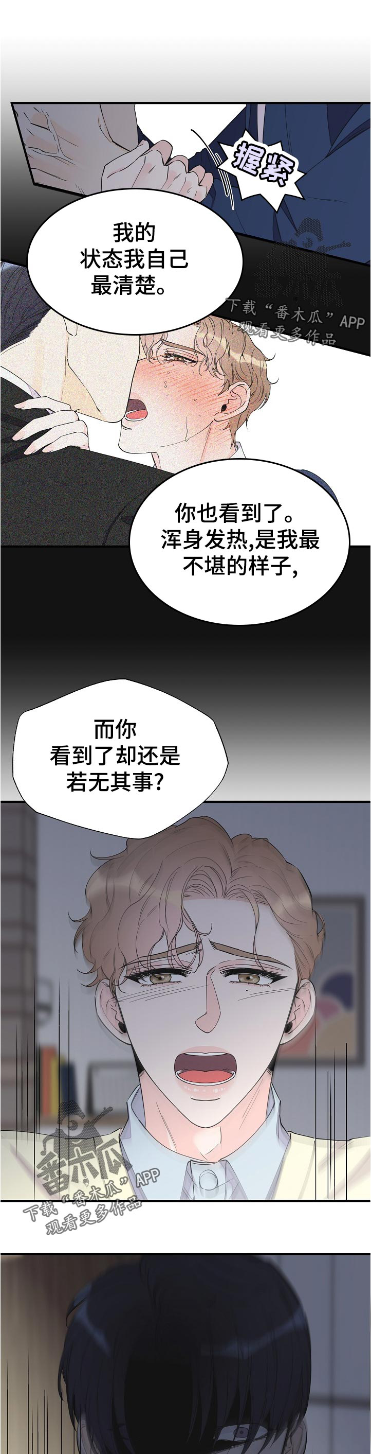 超能力职业战争5漫画,第94章：自己清楚1图