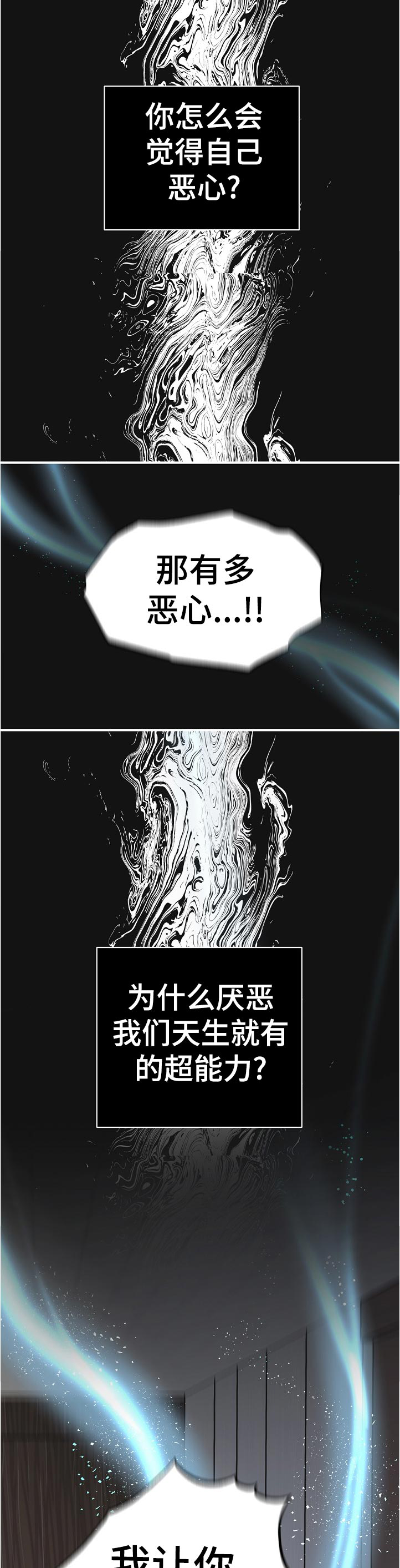 超能力职业战争5漫画,第94章：自己清楚4图