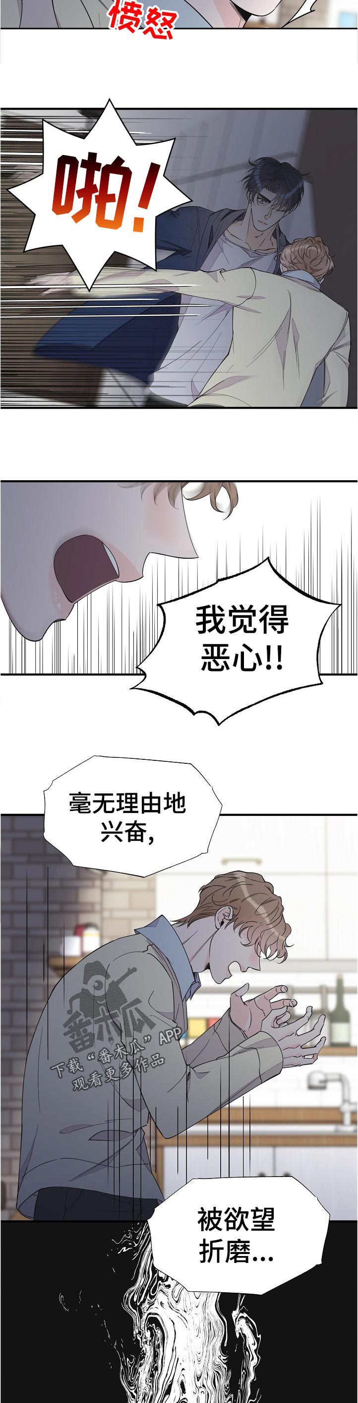 超能力职业战争5漫画,第94章：自己清楚3图