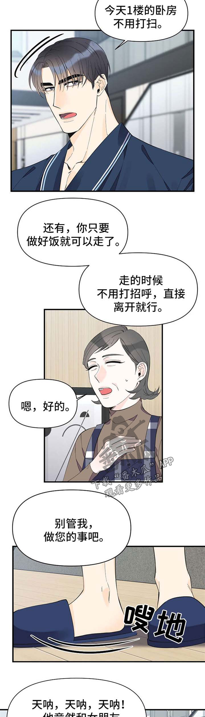 超能力职业战争5漫画,第44章：随便你5图