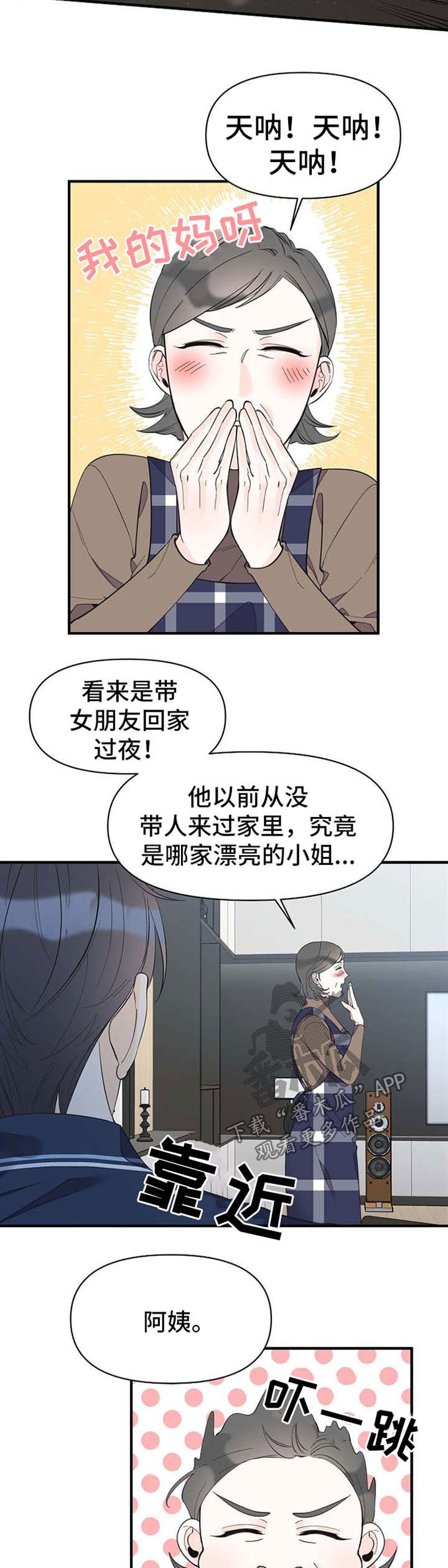 超能力职业战争5漫画,第44章：随便你3图