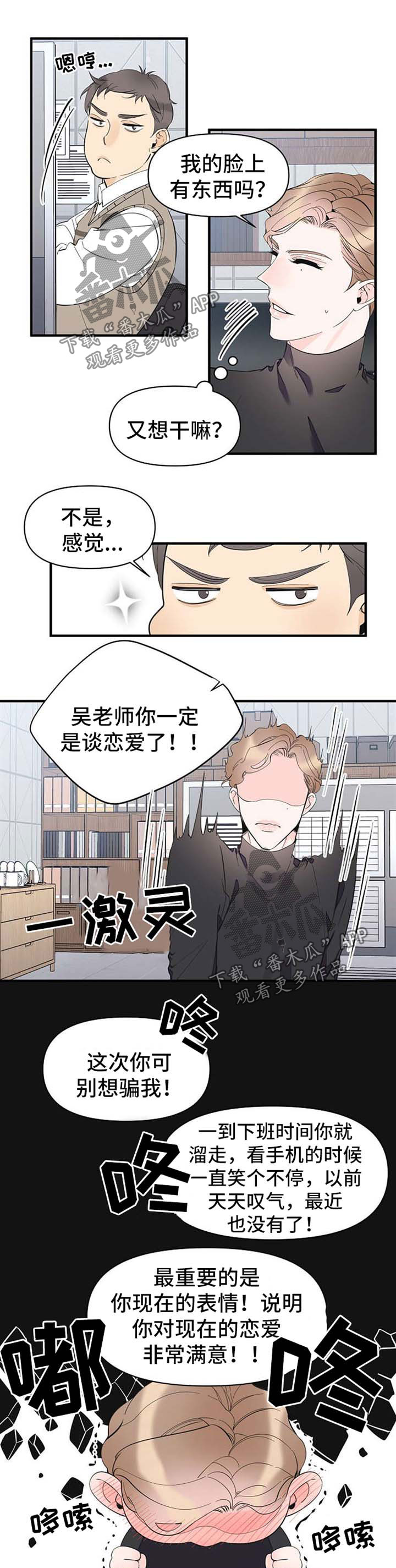 超能力职业战争5漫画,第45章：恋爱表现3图