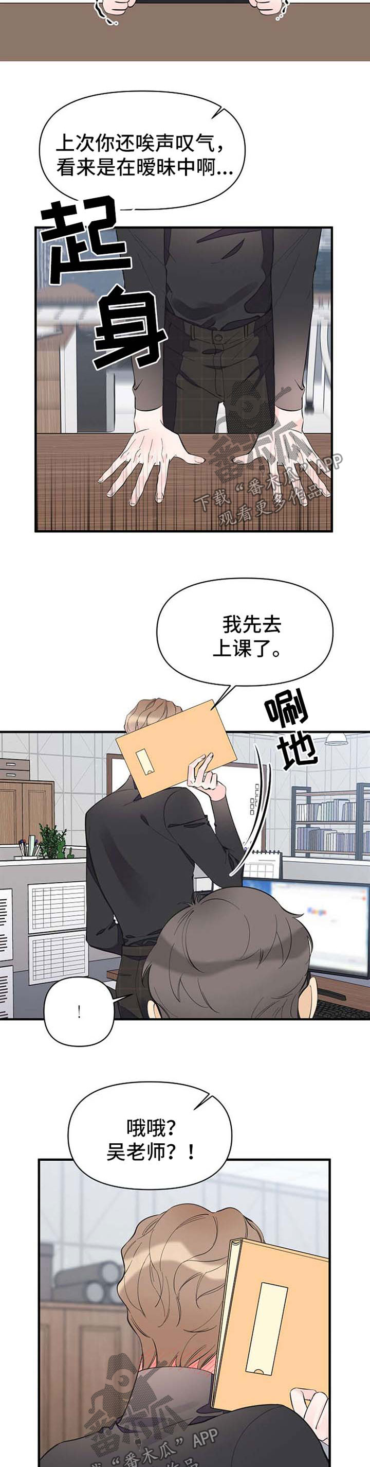 超能力职业战争5漫画,第45章：恋爱表现4图
