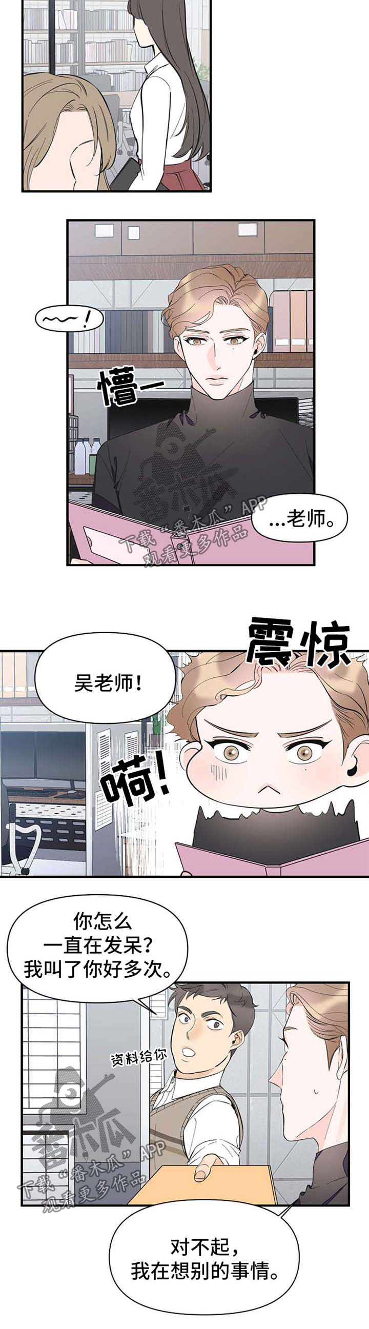 超能力职业战争5漫画,第45章：恋爱表现2图