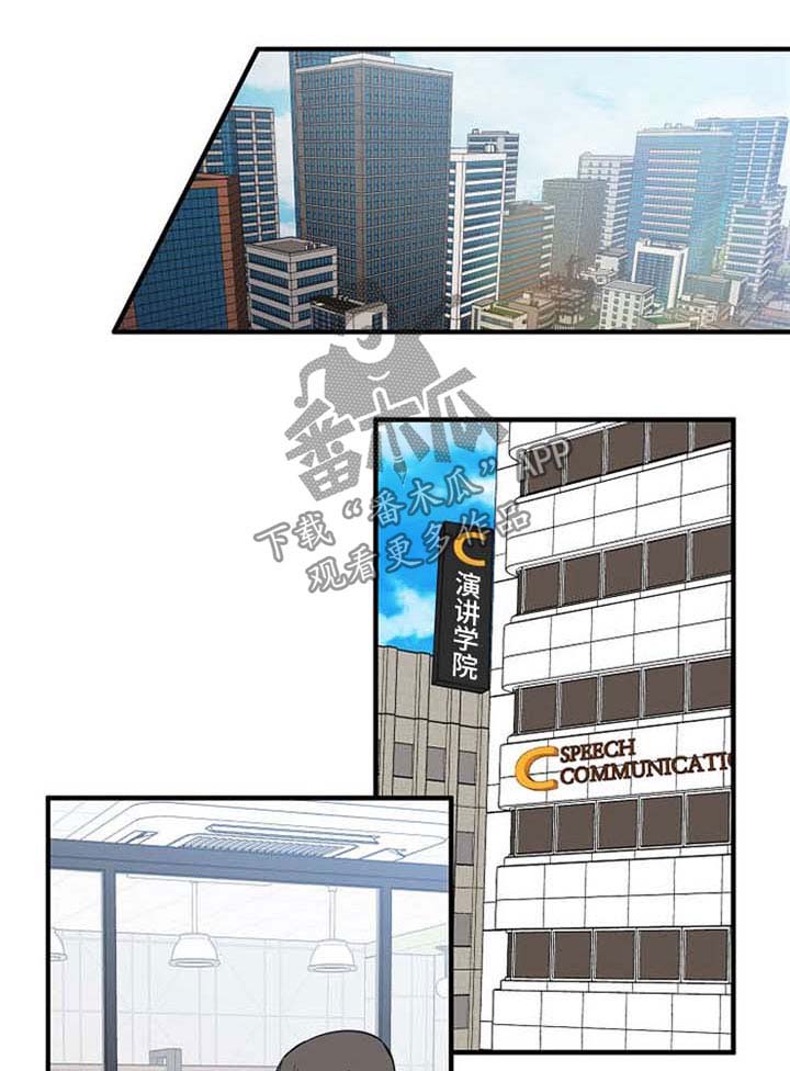 超能力职业战争5漫画,第45章：恋爱表现1图