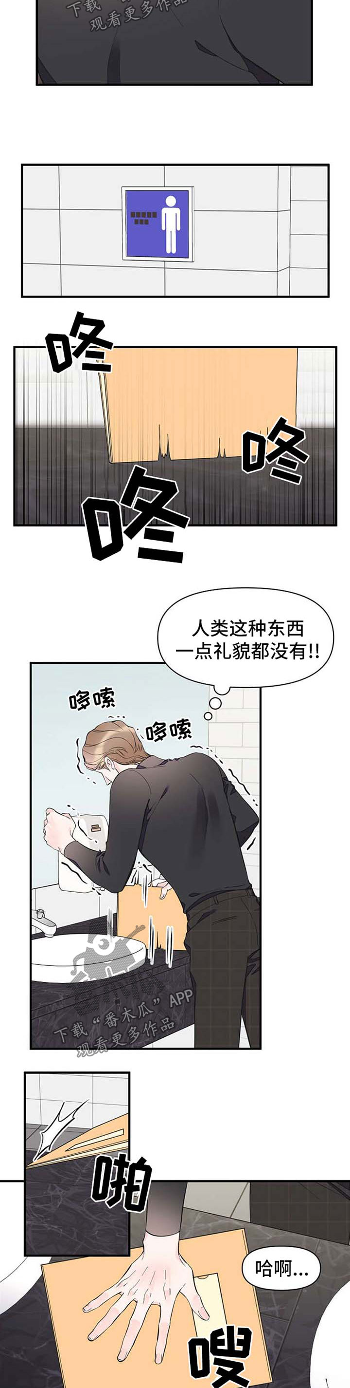 超能力职业战争5漫画,第45章：恋爱表现5图
