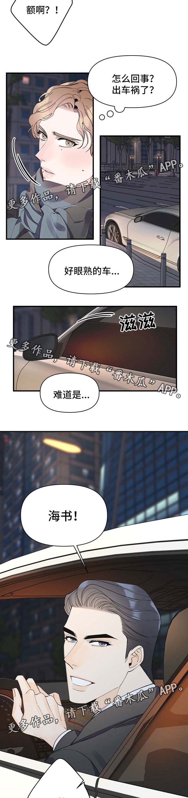 超能力职业战争5漫画,第41章：去吃饭3图