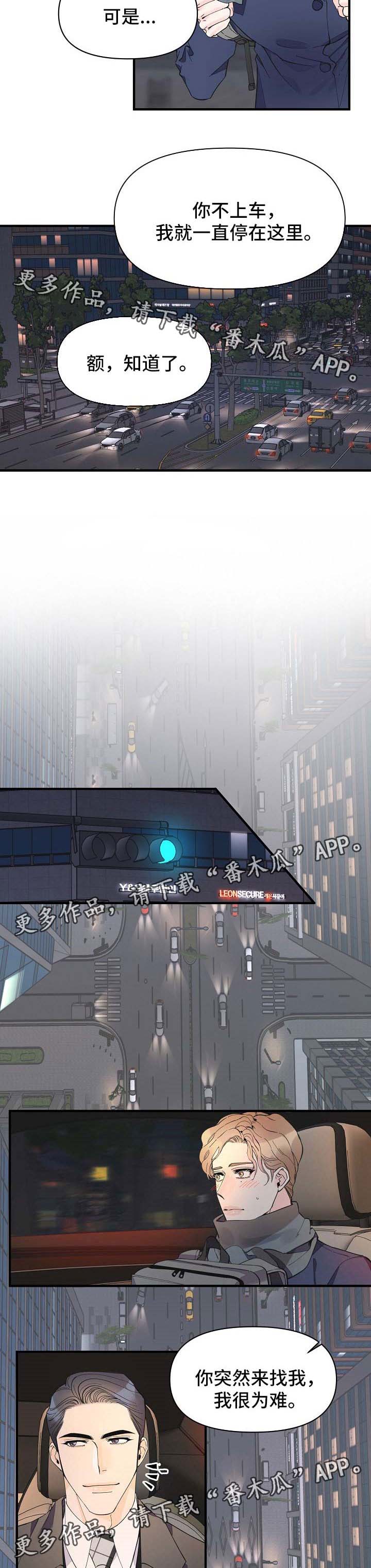 超能力职业战争5漫画,第41章：去吃饭5图