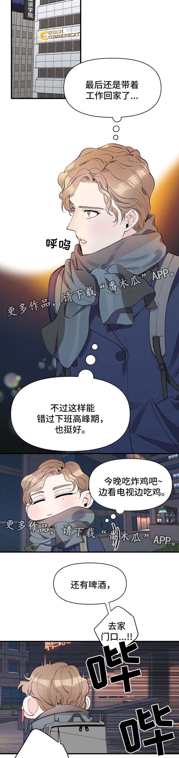 超能力职业战争5漫画,第41章：去吃饭2图